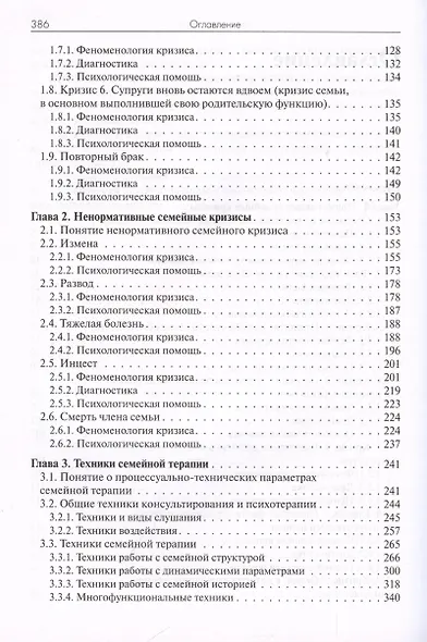 Практика семейной психотерапии: системно-аналитический подход - фото 4
