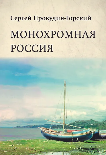 Монохромная Россия - фото 6