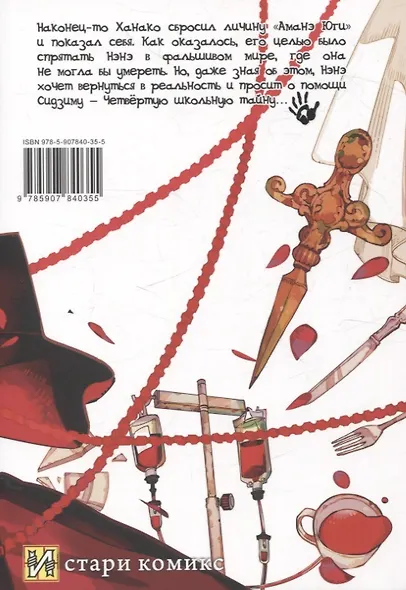 Туалетный мальчик Ханако. Том 11 (Jibaku Shounen Hanako-kun / Toilet-Bound Hanako-kun). Манга - фото 2