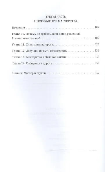 Мастерство. Путешествие длиною в жизнь - фото 4