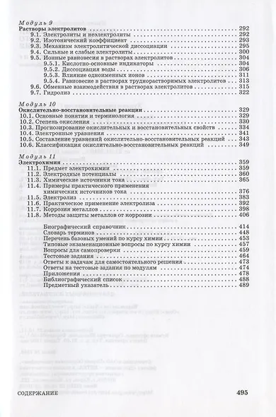 Основы общей химии для самостоятельного изучения: Учебное пособие. - 2-е изд., перераб. - фото 4