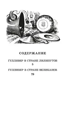 Путешествия Гулливера - фото 3