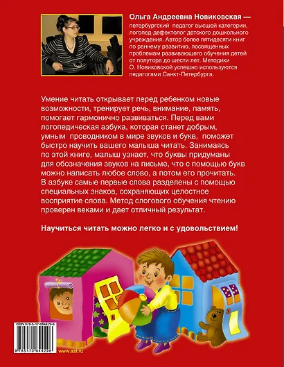 Азбука. Сочетание традиционной и логопедической методики - фото 2