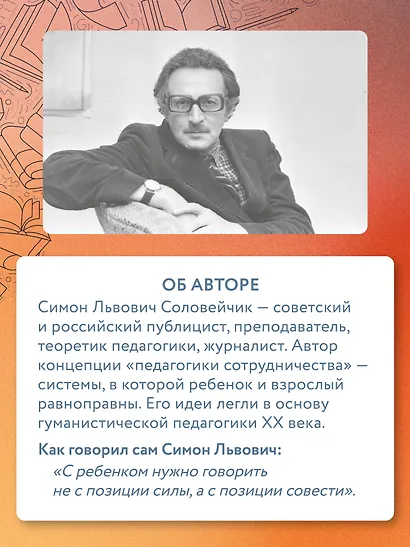 Учение с увлечением. Как сделать так, чтобы ребенок полюбил учиться - фото 11