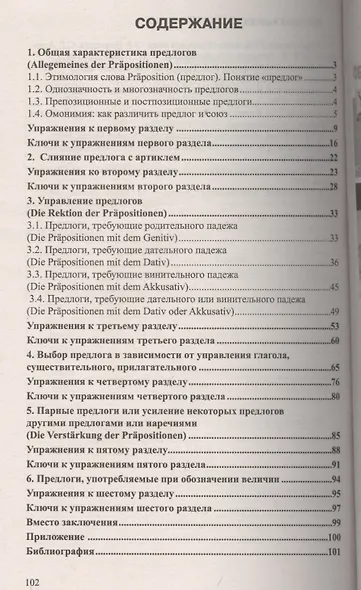 Все предлоги немецкого языка - фото 2