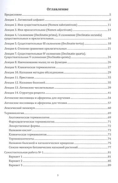 Латинский язык. Учебное пособие - фото 2