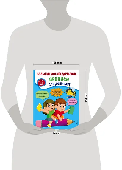 Большие логопедические прописи для дошколят: для детей 4-6 лет - фото 4