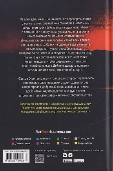 Завтра будет ветрено - фото 2