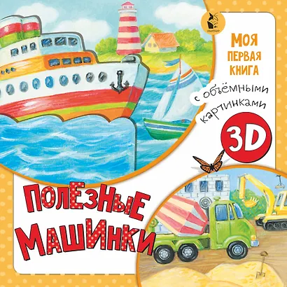 Полезные машинки - фото 1
