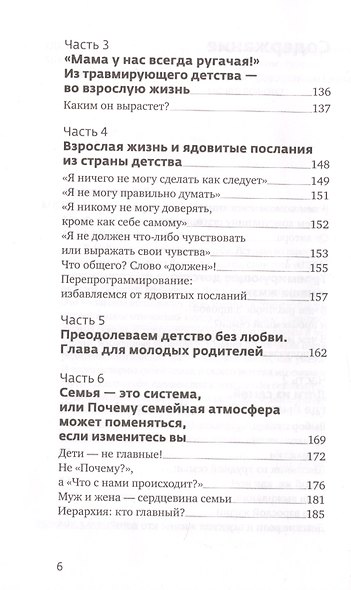 У меня свой сценарий. Как сделать свою семью счастливой - фото 3