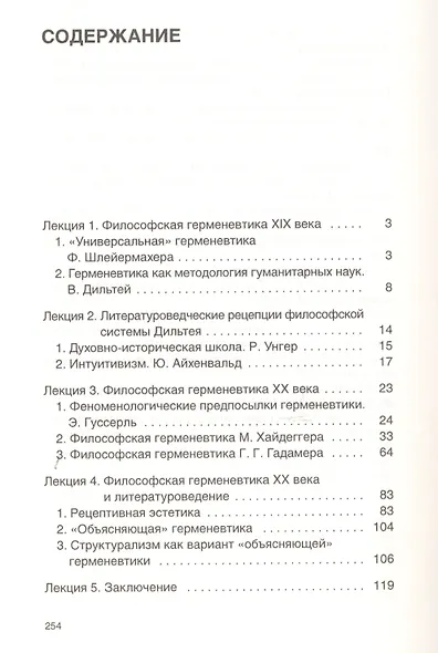 Введение в литературную герменевтику. Теория и практика - фото 2