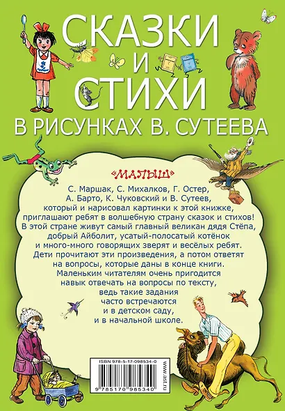 Сказки и стихи в рисунках В. Сутеева - фото 2