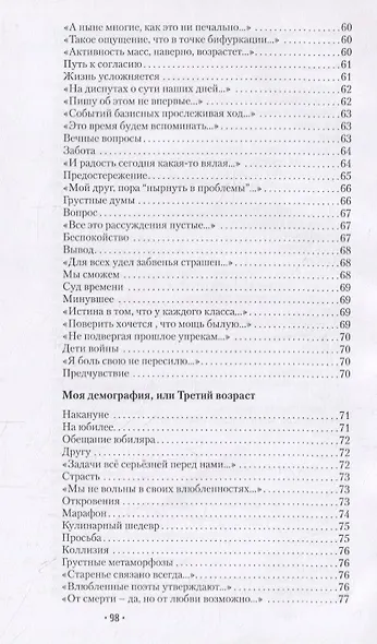 Повседневность. Социологическая лирика - фото 5