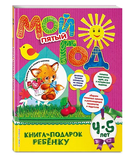 Мой пятый год - фото 3