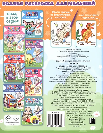Водная раскраска для малышей. Зверята - фото 2