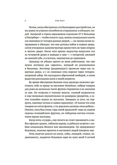 Возможность. Как превратить вероятность в действительность, а фантазию в реальность - фото 10
