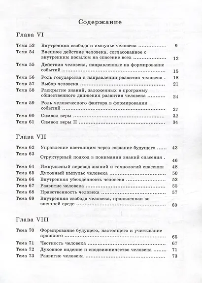 Технологии спасения - созидание и гармоничное развитие Человека и Мира. Книга II - фото 2