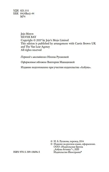 Серебристая бухта - фото 7