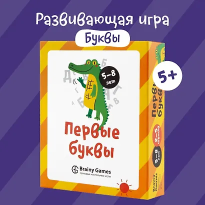 Настольная игра BRAINY GAMES УМ521 Первые буквы - фото 2