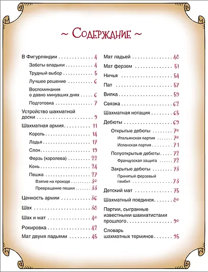 Шахматы для детей - фото 2