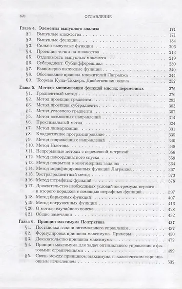 Методы оптимизации В 2-х тт. Т.2 - фото 3
