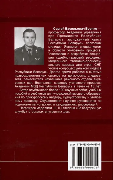 Уголовный процесс: Учебник. - 5-е изд., испр.и доп. - фото 2