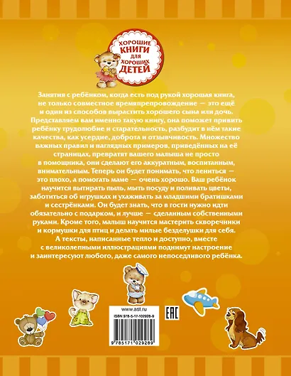 Хорошие дети помогают маме - фото 2