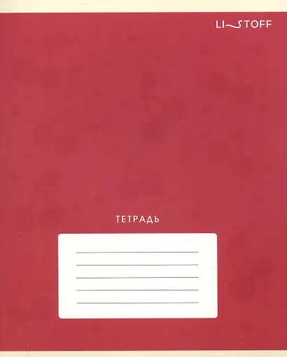 Тетрадь в линейку Listoff «Фрукты и ягоды» в ассортименте, 12 листов - фото 6