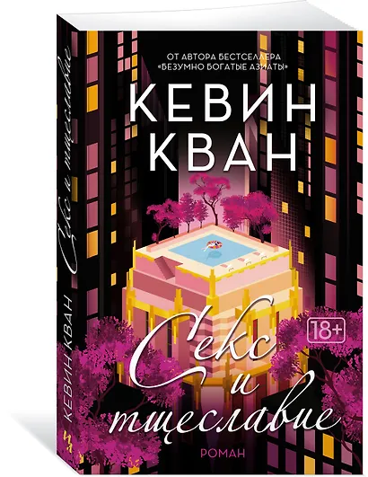 Секс и тщеславие - фото 2