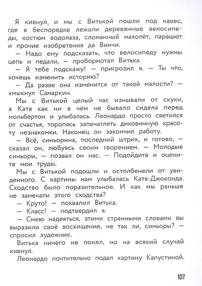 Дай слово, что не будешь смеяться - фото 4