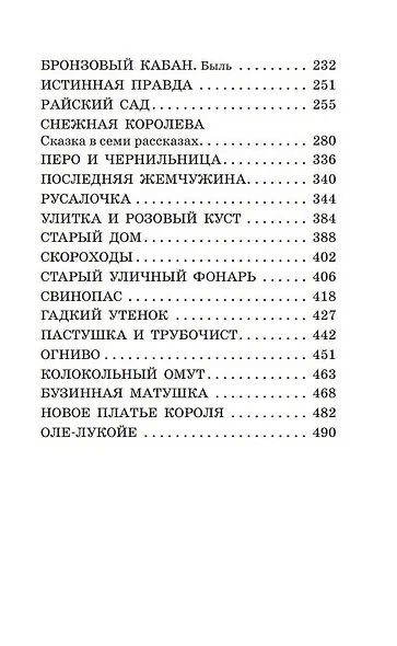 Самые лучшие сказки - фото 7