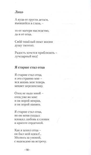Своя дорога. Стихотворения - фото 14