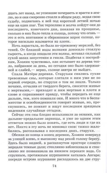 Прощание с Матерой - фото 5