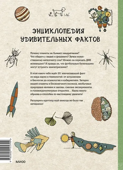 Могут ли числа быть вампирами? И ещё 320 вопросов о науке и технологиях - фото 2