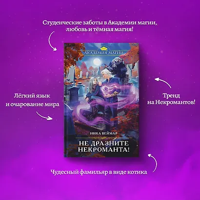 Не дразните некроманта! - фото 4