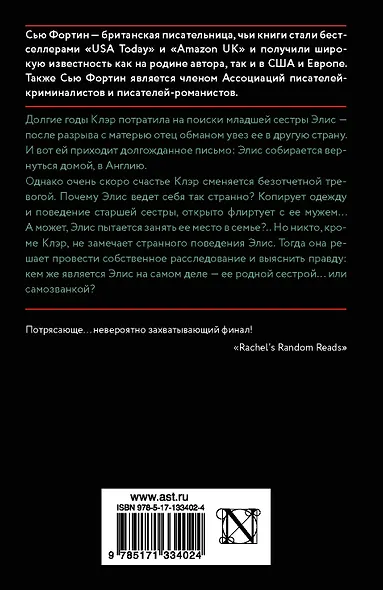 Сестра! Сестра? - фото 2