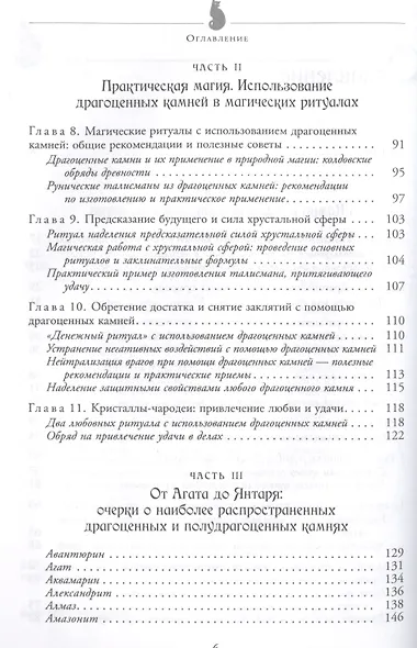 Драгоценные камни: легенды и магия - фото 3