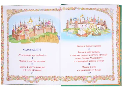 Пушкин А.С. Сказки - фото 2