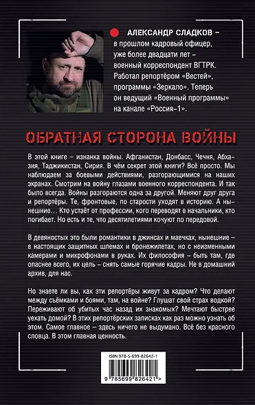 Обратная сторона войны - фото 2