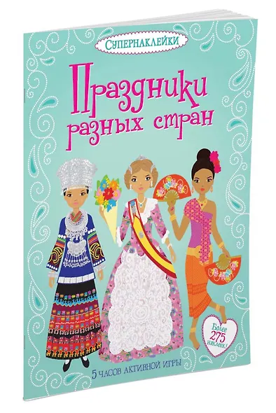 Праздники разных стран - фото 2