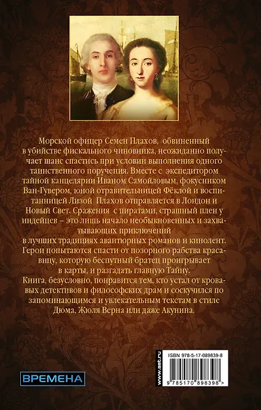 Загребельный(КИНО!!) Приключения русской княжны в Новом свете - фото 2