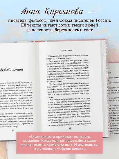 Уютные люди. Душевные истории, которые наполнят жизнь теплом и тихой радостью - фото 6