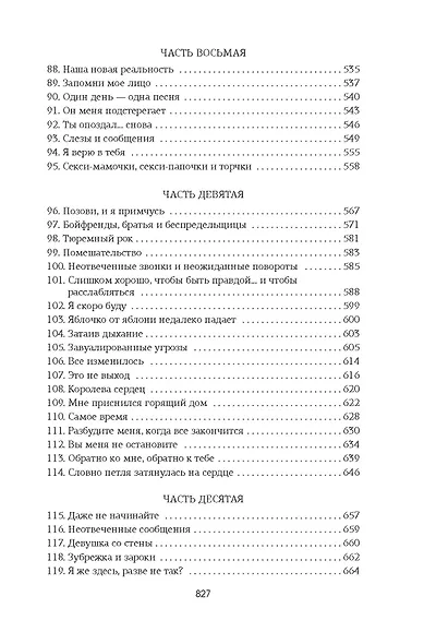 Изменить 6-го - фото 14