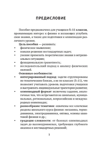 Живая физика. От простого к сложному. От практики к олимпиадам - фото 7