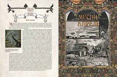 Русские традиции. Народные праздники и обряды - фото 7