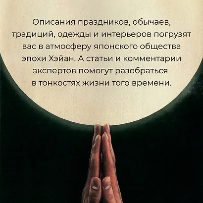 Повесть о Гэндзи - фото 8