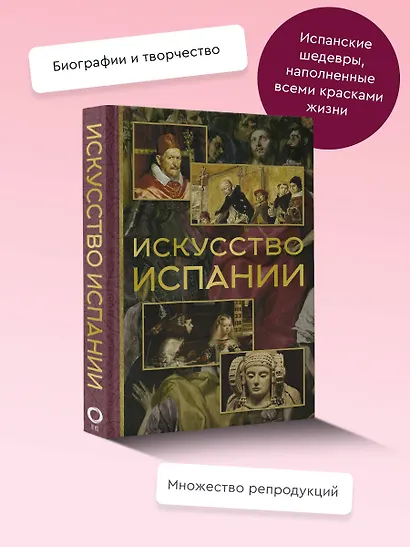 Искусство Испании - фото 4