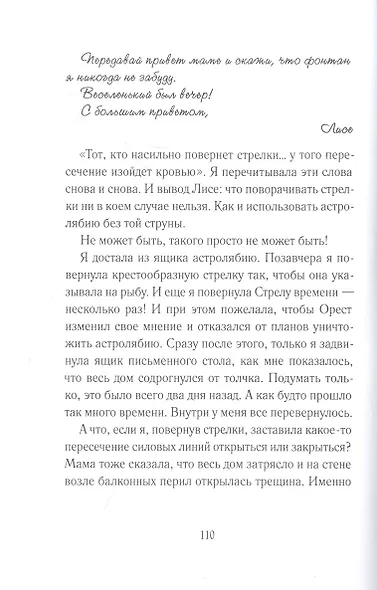 Код Месины - фото 4