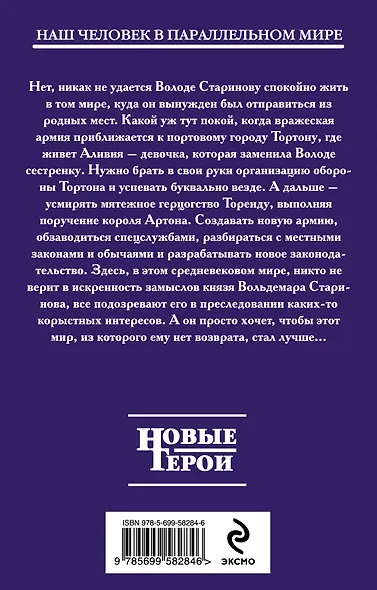 Князь Вольдемар Старинов. Кн. 2. Чужая война - фото 2