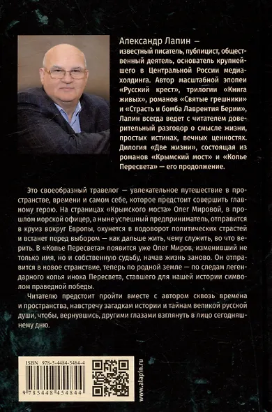 Две жизни. Копье Пересвета: роман - фото 3